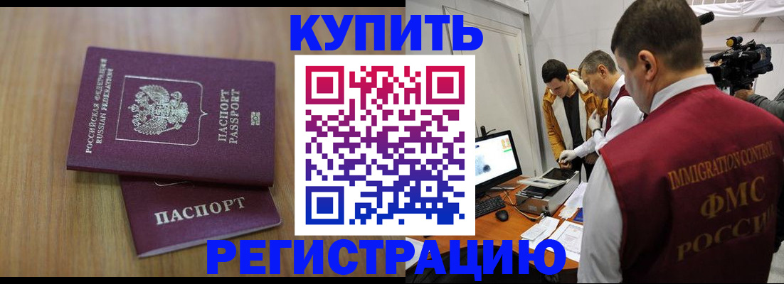 прописка законно в Берёзовском